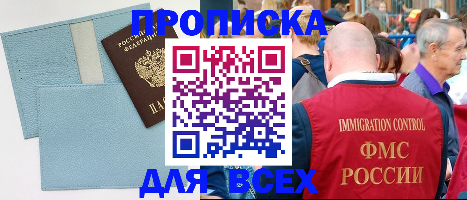 прописка для работы в Сахалинской области