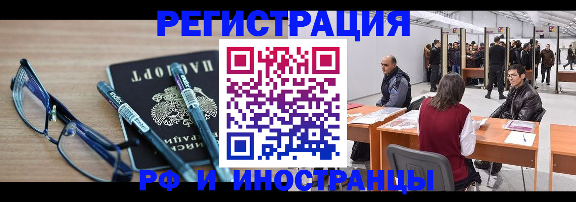 временная регистрация недорого в Сахалинской области